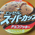 明治 エッセル スーパーカップ チョコクッキー 商品写真 4枚目