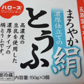 ハローズセレクション まろやか絹とうふ 商品写真 1枚目