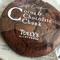 タリーズ ソフトクッキー チョコレートチャンク 商品写真 3枚目
