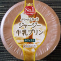 オハヨー ジャージー牛乳プリン カフェラテ 商品写真 1枚目