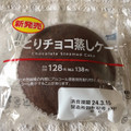 ローソン しっとりチョコ蒸しケーキ 商品写真 1枚目