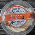 セイコーマート YOUR SWEETS 北海道ふんわりプリン キャラメルコーヒー 商品写真 3枚目