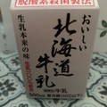 新札幌乳業 おいしい北海道牛乳 商品写真 2枚目