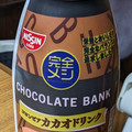 日清食品 完全メシ CHOCOLATE BANK監修 コロンビアカカオドリンク 商品写真 3枚目