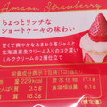 モンテール 小さな洋菓子店 あまおう苺ショートのシュークリーム 商品写真 4枚目