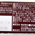 東ハト チョコメリゼ 濃厚カカオ 商品写真 2枚目