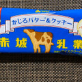 赤城 かじるバター＆クッキー 商品写真 3枚目