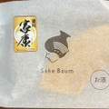 King Farm Cafe Sake Baum 家康 商品写真 1枚目