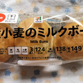 セブン＆アイ セブンプレミアム 国産小麦のミルクボール 商品写真 4枚目