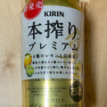 KIRIN 本搾りプレミアム 4種のレモンと日向夏 商品写真 4枚目