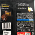 ロッテ プレミアムガーナ 濃厚生チョコレート 芳醇カカオ 商品写真 3枚目