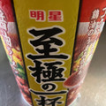 明星食品 至極の一杯 醤油ラーメン 商品写真 2枚目