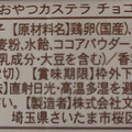 文明堂東京 おやつカステラ チョコレート 商品写真 4枚目