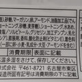 セブン＆アイ セブンプレミアム アーモンド使用フロランタンケーキ 商品写真 5枚目