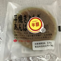 タカキベーカリー 平焼きよもぎ餅ぱん 商品写真 1枚目