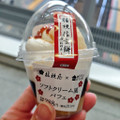 ローソン Uchi Cafe’ × 桔梗屋 ソフトクリーム風パフェ 商品写真 1枚目