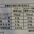 不二家 ホームパイ バター＆カスタード味 商品写真 1枚目