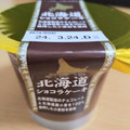 栄屋乳業 北海道ショコラケーキ 商品写真 5枚目