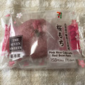 セブン-イレブン 北海道十勝産小豆使用 桜もち 商品写真 4枚目