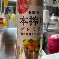 KIRIN 本搾りプレミアム 3種の柑橘とシークヮーサー 商品写真 3枚目