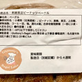 Gluttony’s Bagel Labo 黒糖黒豆ピーナッツベーグル 商品写真 4枚目