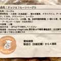 Gluttony’s Bagel Labo ナッツ＆フルーツベーグル 商品写真 5枚目