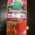 カゴメ 野菜生活100 Smoothie ベリー＆ざくろ 商品写真 1枚目