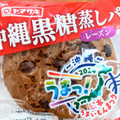 ヤマザキ 沖縄黒糖蒸しパン レーズン 商品写真 5枚目