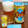 わくわく手づくりファーム川北 ICOCA20周年限定ビール 商品写真 2枚目