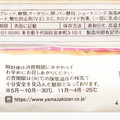 ヤマザキ ナイススティック クリーム1.5倍 商品写真 4枚目