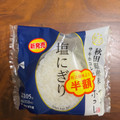 ローソン 秋田県産米サキホコレ使用 塩にぎり 商品写真 1枚目