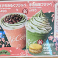 マクドナルド マックカフェ バイ バリスタ 宇治抹茶フラッペ 商品写真 4枚目