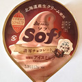 赤城 Sof’ チョコレート 商品写真 1枚目