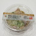 セブン-イレブン 鶏肉と豆もやしのねぎ生姜塩ダレ 商品写真 1枚目