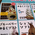 談合坂SA 談合坂ソフトクリーム 商品写真 3枚目