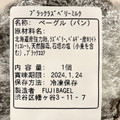 Fuji bagel ブラックラズベリーミルク 商品写真 4枚目