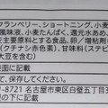 セブン＆アイ セブンプレミアム もちもち食感クランベリーロール 商品写真 4枚目