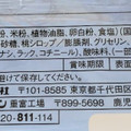 ヤマザキ ミニ蒸しケーキ もも風味とりんご風味 商品写真 2枚目