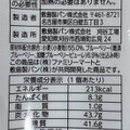 ファミリーマート ファミマル 国産小麦のもちっとベーグル香るブルーベリー 商品写真 4枚目