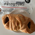 ローソン チョコクロワッサン 商品写真 3枚目