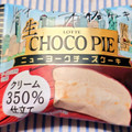 ロッテ 生 チョコパイ ニューヨークチーズケーキ 商品写真 3枚目