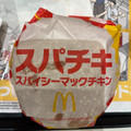 マクドナルド スパチキ スパイシーチキンバーガー 商品写真 4枚目