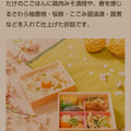 日本ばし大増 たけのこご飯折詰 商品写真 4枚目