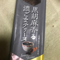 ブルボン プチプライム黒胡麻香る濃ごまテリーヌ 商品写真 1枚目