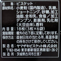 YBC 白いノアール薄焼き ミルククリーム 商品写真 3枚目