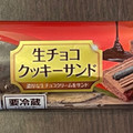 ヤマザキ 生チョコクッキーサンド 商品写真 3枚目