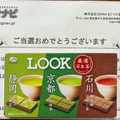 不二家 ルック 厳選日本茶 商品写真 4枚目