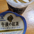 森永製菓 午後の紅茶 フローズンティーラテ 商品写真 2枚目