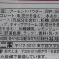 ファミリーマート ラブポーションサーティワン風マカロン 商品写真 4枚目