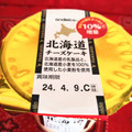 アンデイコ 北海道チーズケーキ 商品写真 2枚目